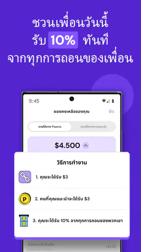 Pawns.app: แอปสร้างรายได้
