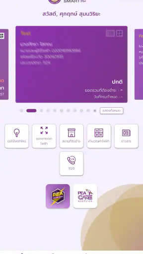 PEA Smart Plus