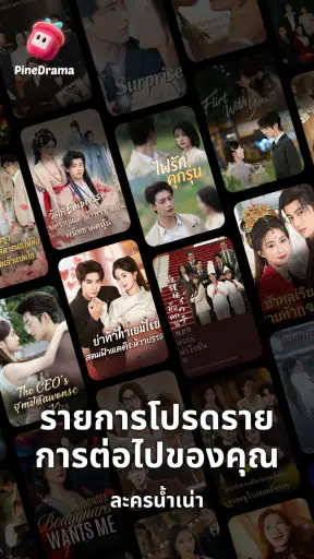PineDrama - ละครสั้น