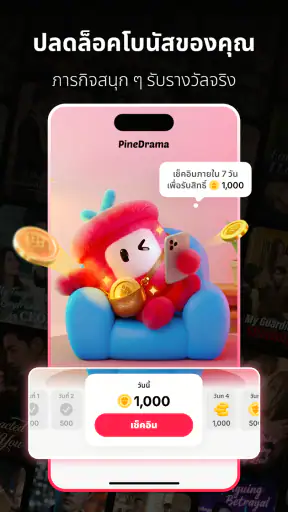 PineDrama - ละครสั้น