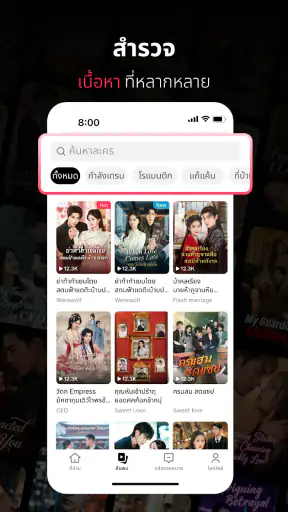 PineDrama - ละครสั้น