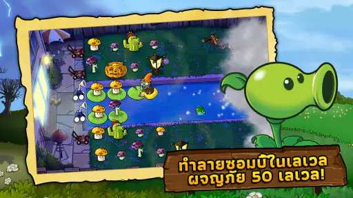 Plants vs. Zombies™