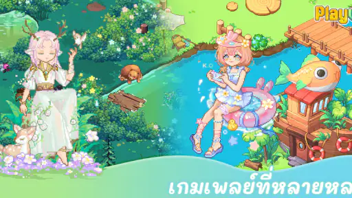 PlayVille: จำลองชีวิตสไตล์คุณ