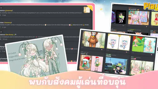PlayVille: จำลองชีวิตสไตล์คุณ