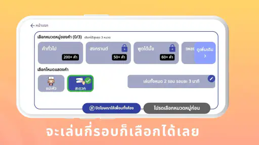 PokPok คำต้องห้าม