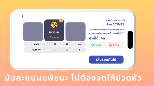 PokPok คำต้องห้าม