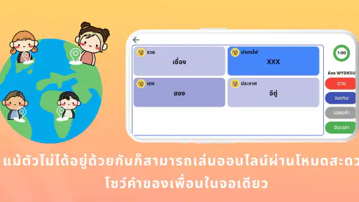 PokPok คำต้องห้าม