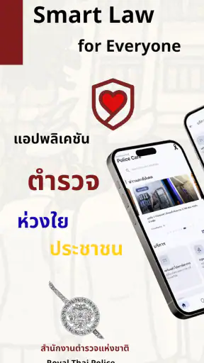 Police Care