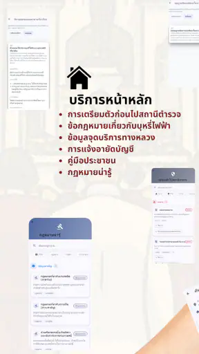 Police Care