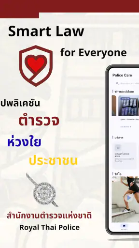 Police Care