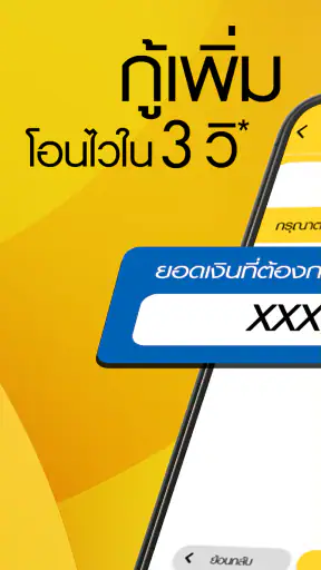PROMISE สินเชื่อส่วนบุคคล