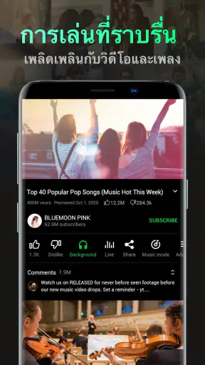 Pure Tuber: วิดีโอและเพลง