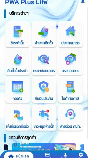 PWA Plus Life