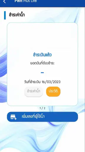 PWA Plus Life