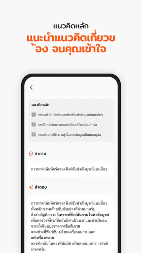 QANDA: แอปแก้โจทย์เลขด้วย AI