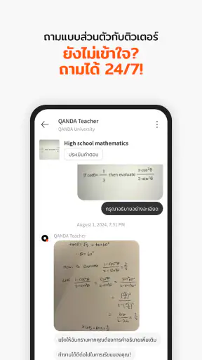 QANDA: แอปแก้โจทย์เลขด้วย AI