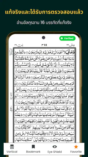 Quran Majeed 16 lines Al Quran