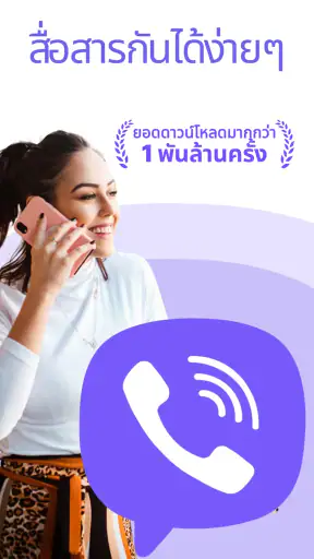 Rakuten Viber Messenger