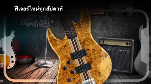 Real Bass: กีต้าร์เบสไฟฟ้า