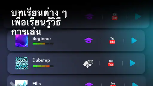 Real Drum: กลองไฟฟ้า