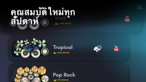 Real Drum: กลองไฟฟ้า