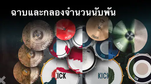 Real Drum: กลองไฟฟ้า