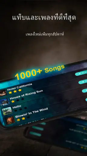 Real Guitar - เพลงจริงและคอร์ด