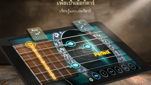 Real Guitar - เพลงจริงและคอร์ด