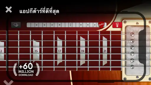 Real Guitar: เล่นกีต้าร์