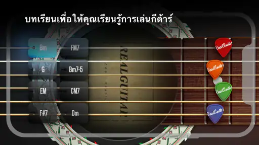 Real Guitar: เล่นกีต้าร์