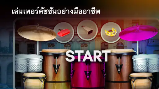 Real Percussion: เครื่องดนตรี