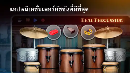 Real Percussion: เครื่องดนตรี