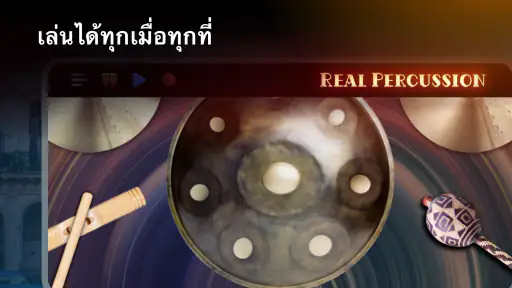 Real Percussion: เครื่องดนตรี