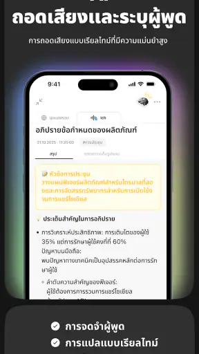 Recco: AI จดโน้ตบทเรียน