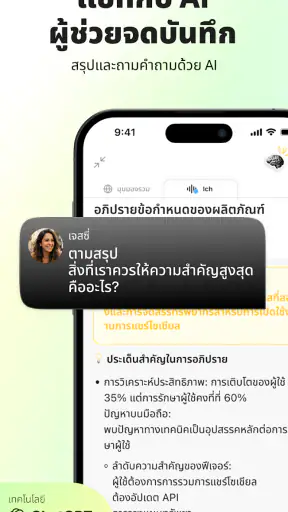 Recco: AI จดโน้ตบทเรียน