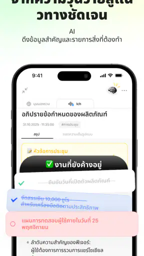 Recco: AI จดโน้ตบทเรียน