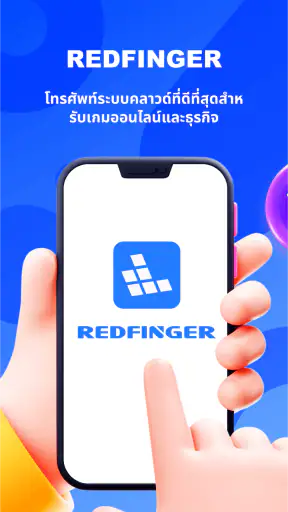 Redfinger - โทรศัพท์คลาวด์