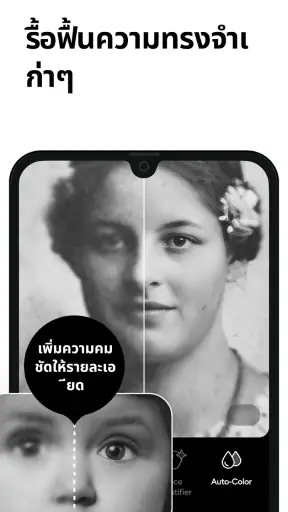 Remini ภาพชัดวย AI