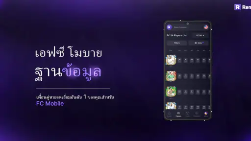 RenderZ ฐานข้อมูล FC Mobile 24