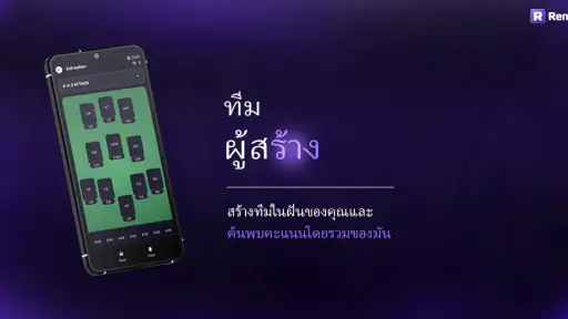 RenderZ ฐานข้อมูล FC Mobile 24