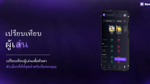 RenderZ ฐานข้อมูล FC Mobile 24
