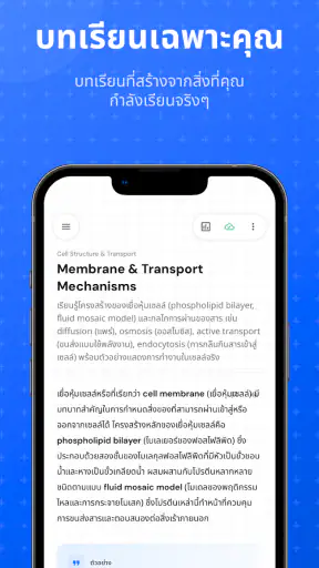 RevisionSuccess: แอปติว AI