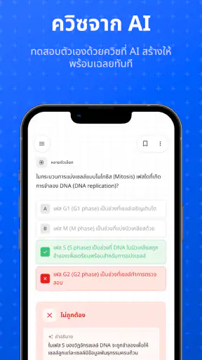 RevisionSuccess: แอปติว AI