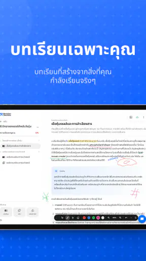 RevisionSuccess: แอปติว AI