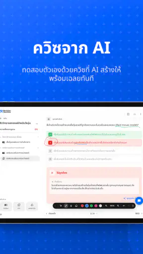 RevisionSuccess: แอปติว AI