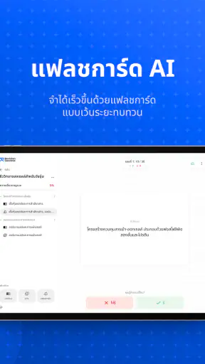 RevisionSuccess: แอปติว AI