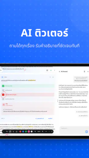 RevisionSuccess: แอปติว AI