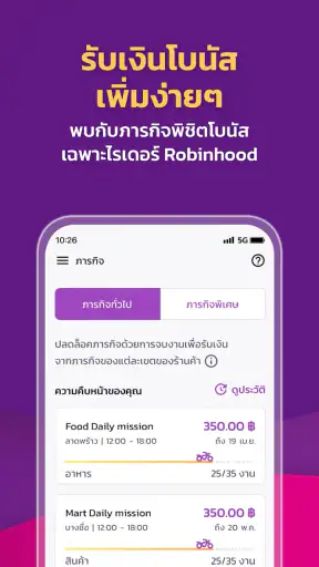 Robinhood Rider