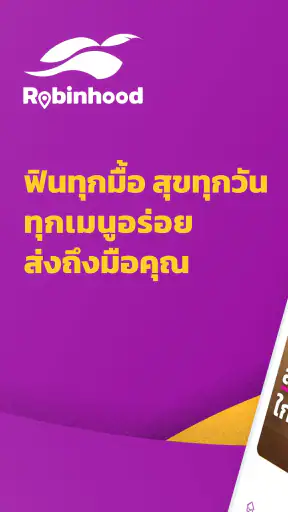 Robinhood: แอปสั่งอาหาร ส่งไว