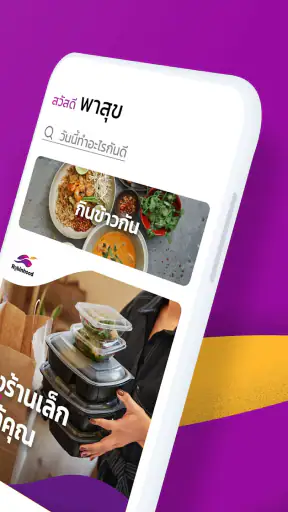 Robinhood: แอปสั่งอาหาร ส่งไว